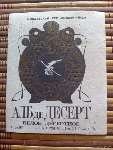Этикетка от вина. МолдССР