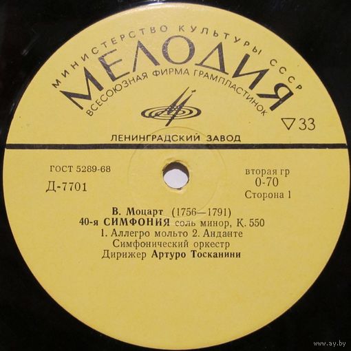 Симфонический оркестр - В. Моцарт: Симфония No. 40 соль минор К. 550 (10'')