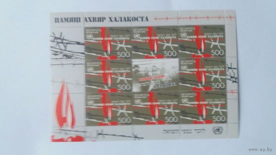 РБ  2008 м/л Холокост  К