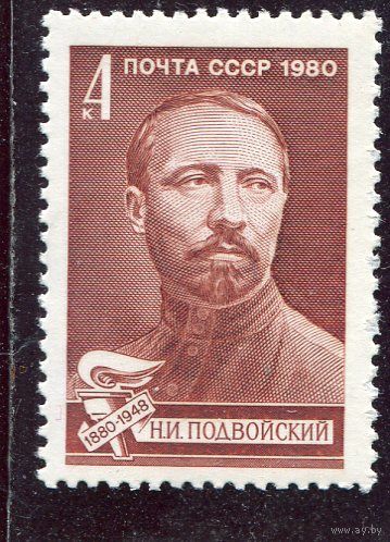 СССР 1980. Н.И. Подвойский, партийный деятель