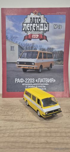 РАФ-2203 "ЛАТВИЯ". Автолегенды СССР
