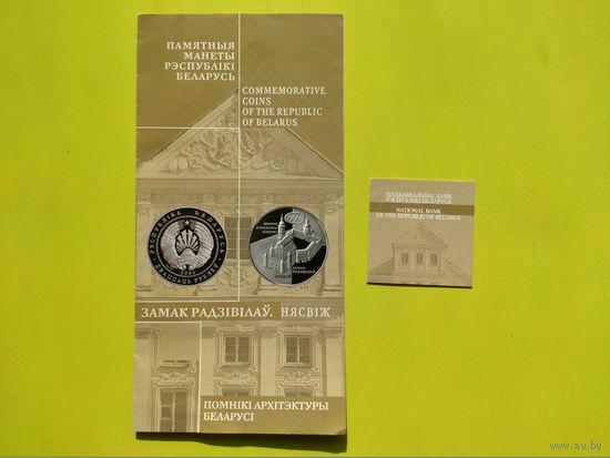 Республика Беларусь (РБ). Сертификат и буклет к монете 20 рублей 2004 "Памятники архитектуры Беларуси - Несвижский замок".