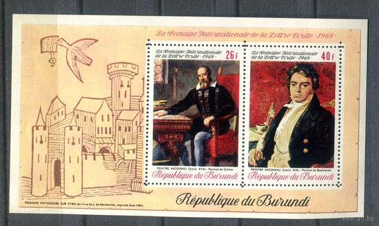 Бурунди - 1970г. - Картины - 1 блок - полная серия, MNH с небольшим пожелтением и отпечатками на клее [Mi bl. 36 A]. #3-Bu-Z-2-20