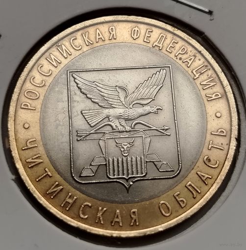 372. 10 рублей 2006 г. Читинская область