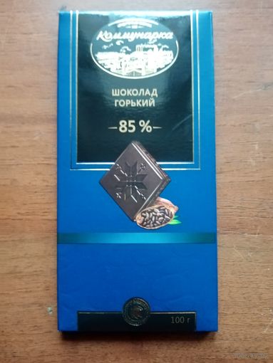 Обертка шоколадки Коммунарка. Горький, 85%.