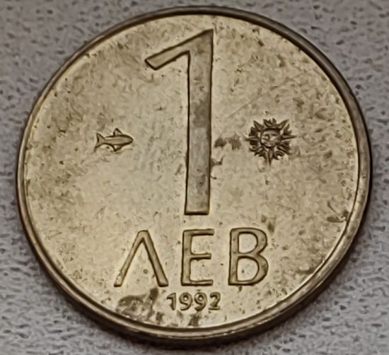 Болгария 1 лев 1992