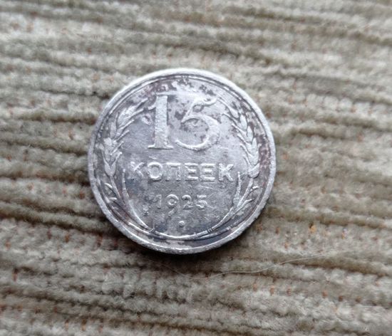 Werty71 СССР 15 копеек 1925 года