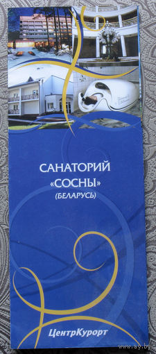 Путешествия: Минская область. Санаторий Сосны.