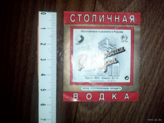 Этикетка от спиртного. Россия. Владикавказ.ГОСТ 12712-80
