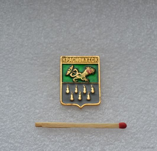 Краснокутск.