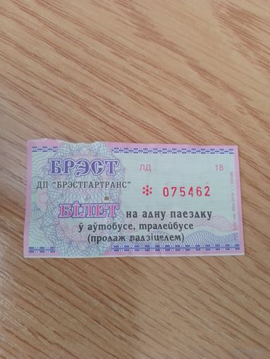 Билет на одну поездку Брест, 2014 г, серия ЛД