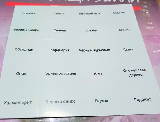 Наклейки к образцам минералов из журнала .минералы -сокровища земли