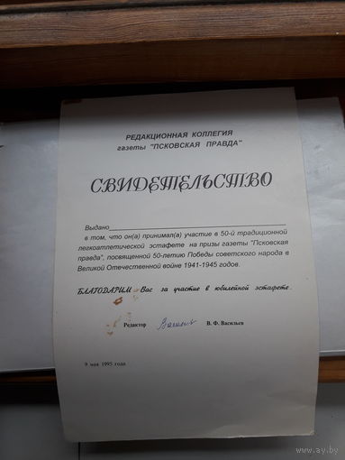 Свидетельство РФ