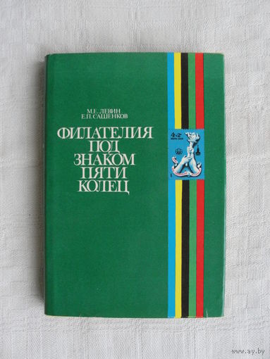 Продажа коллекции с 1 рубля! Библиотека филателиста.