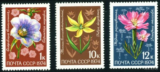 Цветы СССР 1974 год 3 марки