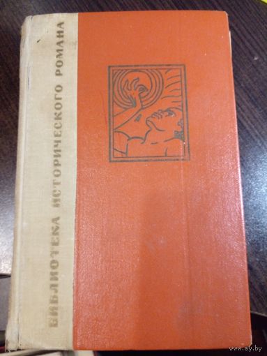 Гальегос Р. Бедный негр. Серия: Библиотека исторического романа.