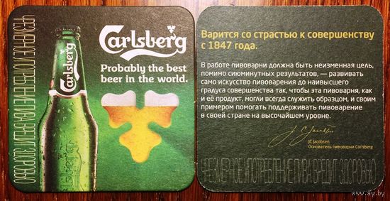 Подставка под пиво Carlsberg No 35 /Беларусь/