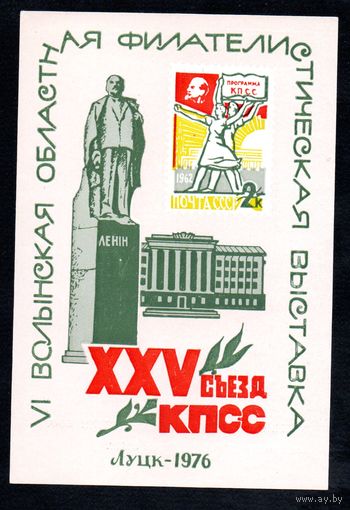 Сувенирный листок 1976 год