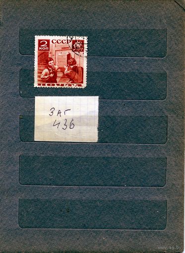 СССР, 1936,  "ПИОНЕРСКАЯ" серия,   1м (436)  лин.11,0