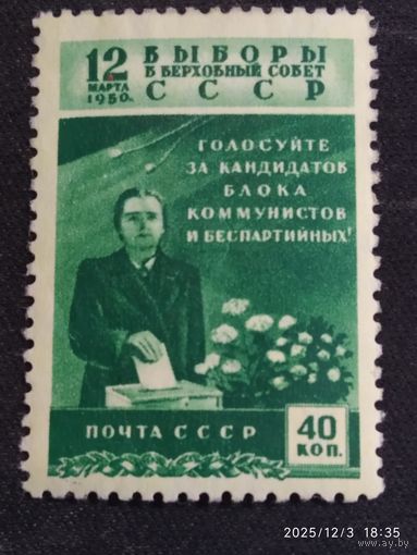 Выборы в верховный совет 1950 СК 1411*