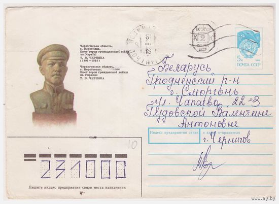 ХМК СССР, прошедший почту с редким провизорием. Худ. А. Листков