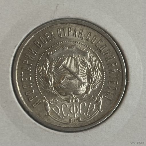 50 копеек 1922 ПЛ с блеском. Приятная.