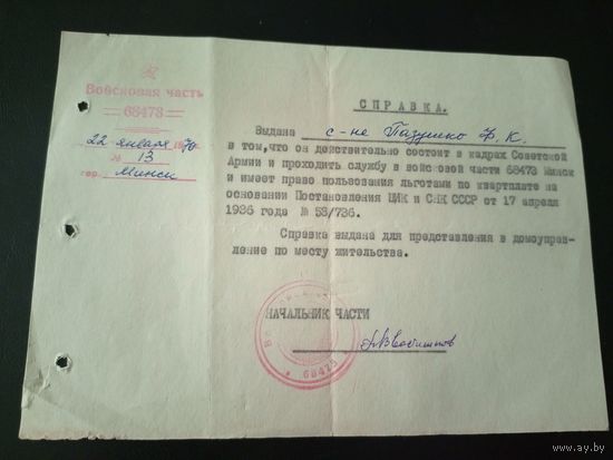 Документ БССР\1