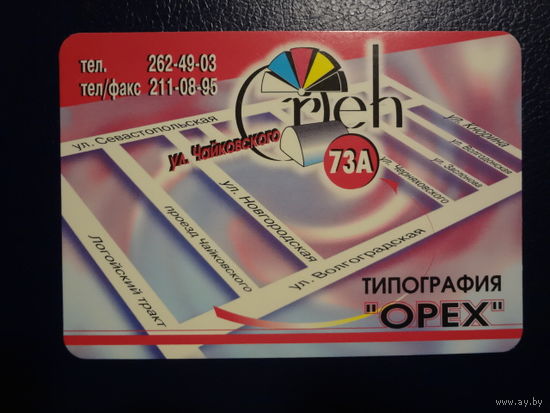 Календарик 2000 г.  Типография Орех.