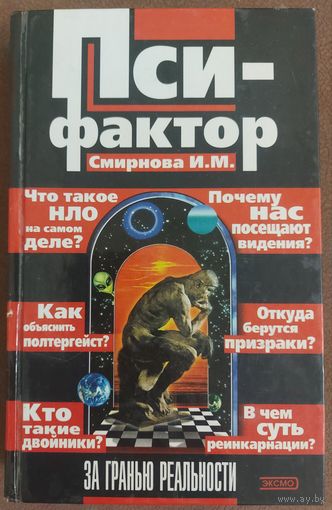 ПСИ-ФАКТОР.   ВАМ БУДЕТ ОЧЕНЬ ИНТЕРЕСНО!!!