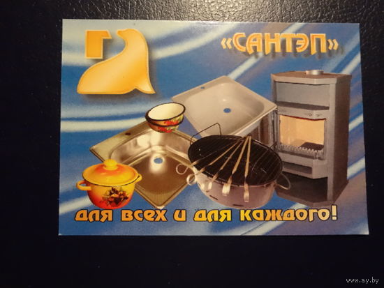 Календарик 2006 г.  Сантэп (Гомель).