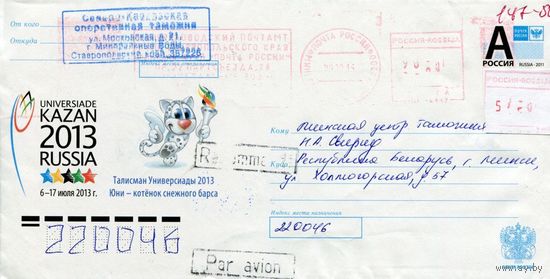 Россия 2012. Конверт, прошедший почту "Универсиада Казань 2013 Россия"