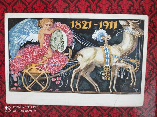 Бавария немецкий принц Луитпольд ( 1822-1911) колесница ангел чистая редная открытка