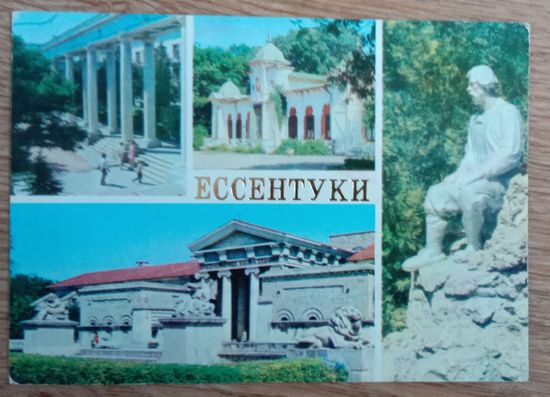 Открытка Ессентуки 1980