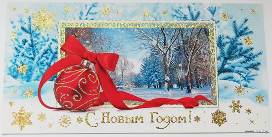 Открытка С Новым годом! Россия