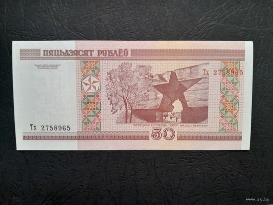 50 рублей 2000 года. Беларусь. Серия тХ. UNC