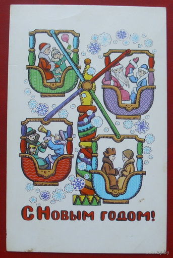 С новым годом! Подписанная. 1990 года. Похитонова. 1095.