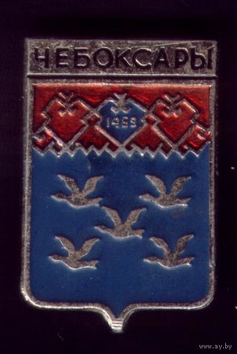 Чебоксары