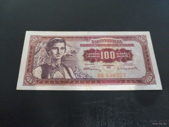 Югославия 100 динар 1955,красивый номер