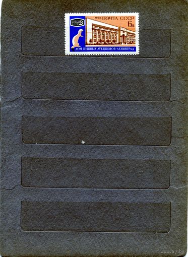 СССР, 1962, МЕЖД ПУШН АУКЦИОН *, серия  1м, Заг. 2619 с накл