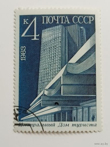 1983 СССР. Новые строения Москвы. Центральный дом туриста