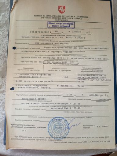 Документ БССР\7