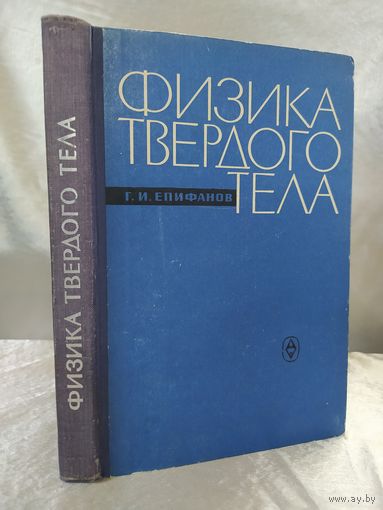 Физика твердого тела