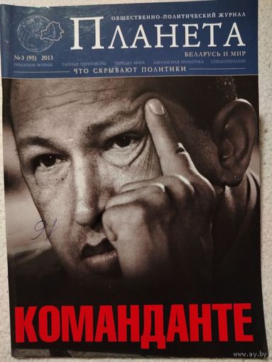 Журналы Планета