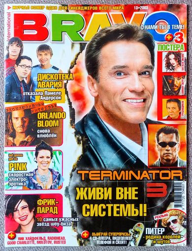 Журнал BRAVO БРАВО #13,2003 Арнольд Шварценеггер, Терминатор, Дискотека Авария, Пинк, Good Charlotte, Орландо Блум, Radiohead, Clawfinger, Molotov, Ник Хайдфельд, Клубная мания, Наталия Орейро, Депп