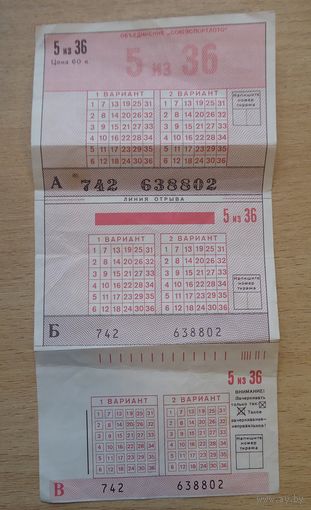 Билет Лотерея Спортлото