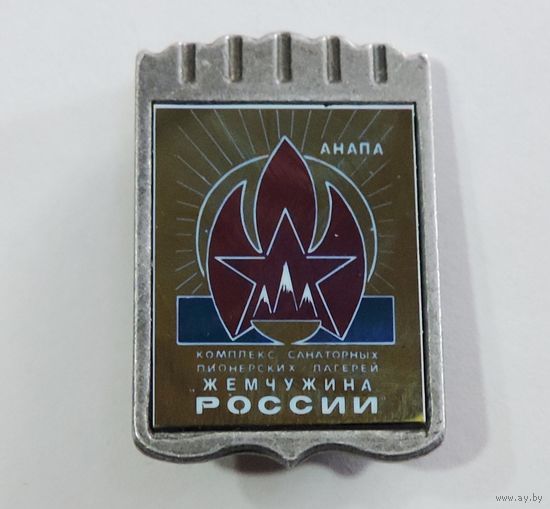Значок фарфоровый "Комплекс санаторных пионерских лагерей Жемчужина России. Анапа".