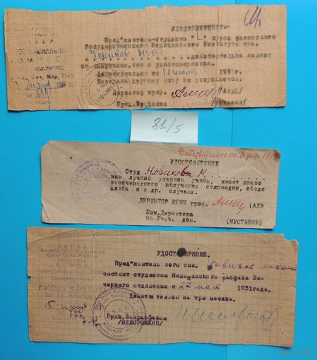 Удостоверения, 1931-1934 г.