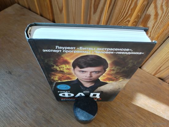 Эволюция мага. Фад.