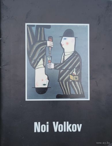 NOI Volkov автограф Ларисе Филькентштейн