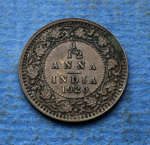 Индия Британская колония 1/12 анна 1920 Георг V